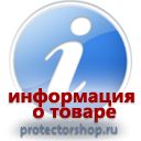 информационные пластиковые таблички на заказ магазин охраны труда и техники безопасности Protectorshop.ru в Ишиме