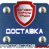 Магазин охраны труда Протекторшоп Плакаты безопасности в электроустановках указательные в Ишиме