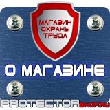 Магазин охраны труда Протекторшоп Информационный щит строительной площадки в Ишиме