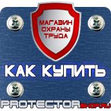 Магазин охраны труда Протекторшоп Подставка для огнетушителя универсальная купить в Ишиме