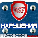 Магазин охраны труда Протекторшоп Подставка для огнетушителя универсальная купить в Ишиме