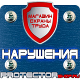 Магазин охраны труда Протекторшоп Маркировка трубопроводов окраска трубопроводов в Ишиме