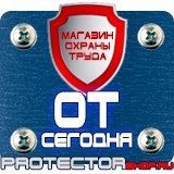 Магазин охраны труда Протекторшоп Знаки безопасности химических веществ в Ишиме