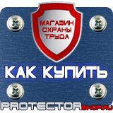 Магазин охраны труда Протекторшоп Знак безопасности аварийное освещение в Ишиме